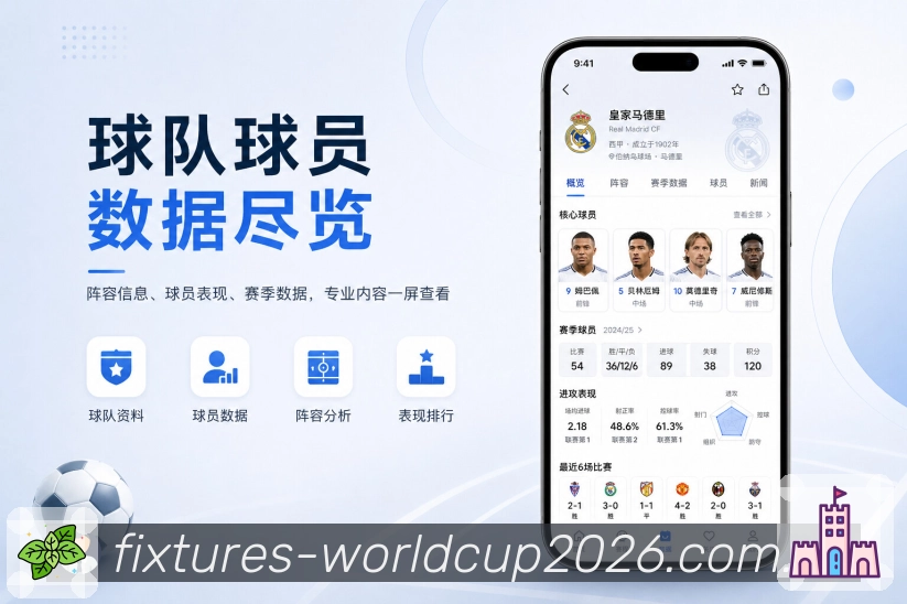 世界杯下注App亮点展示：实时比分、事件节点、比赛状态与赛况时间线